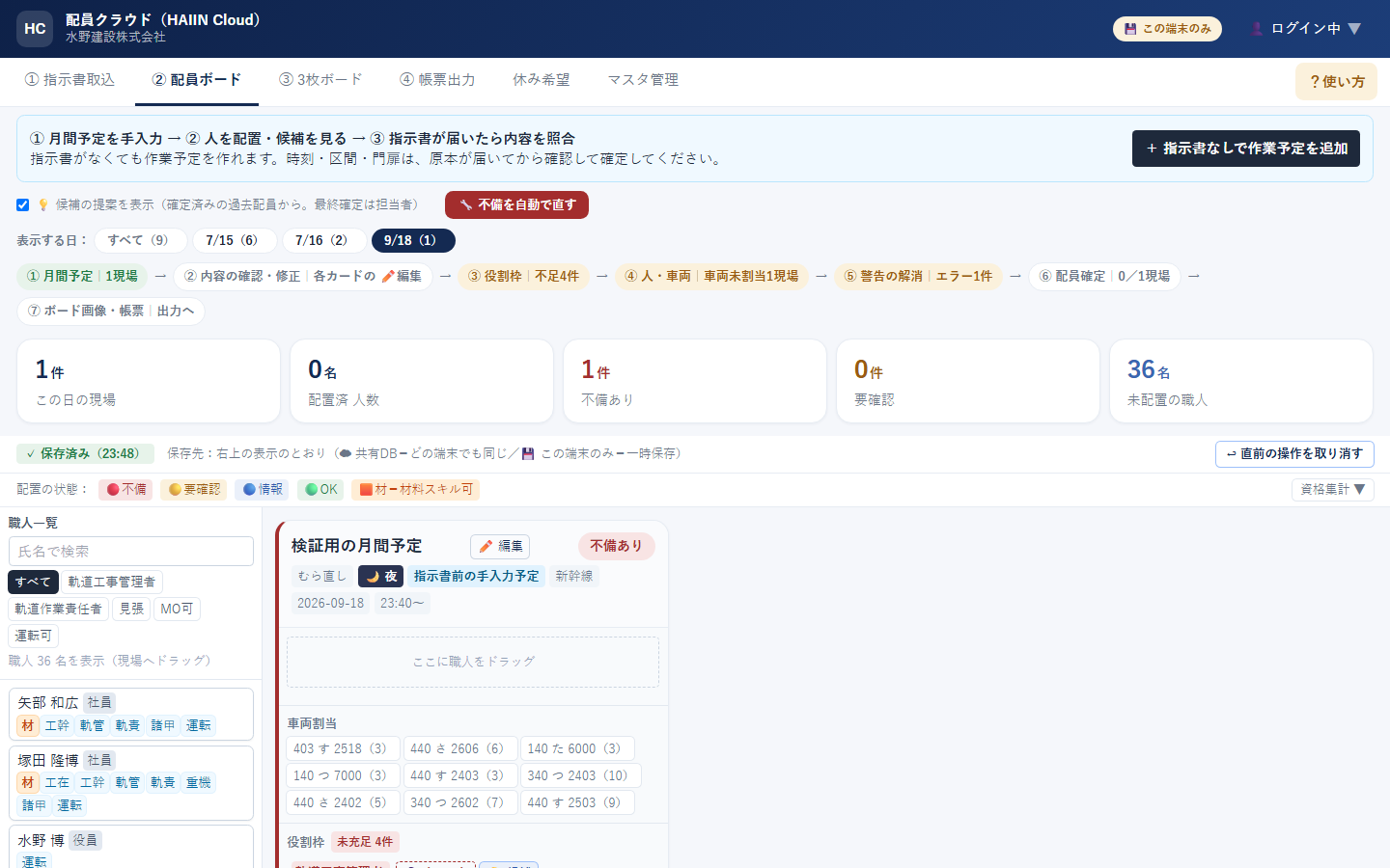 開発版で指示書なしの月間予定を作った実画面