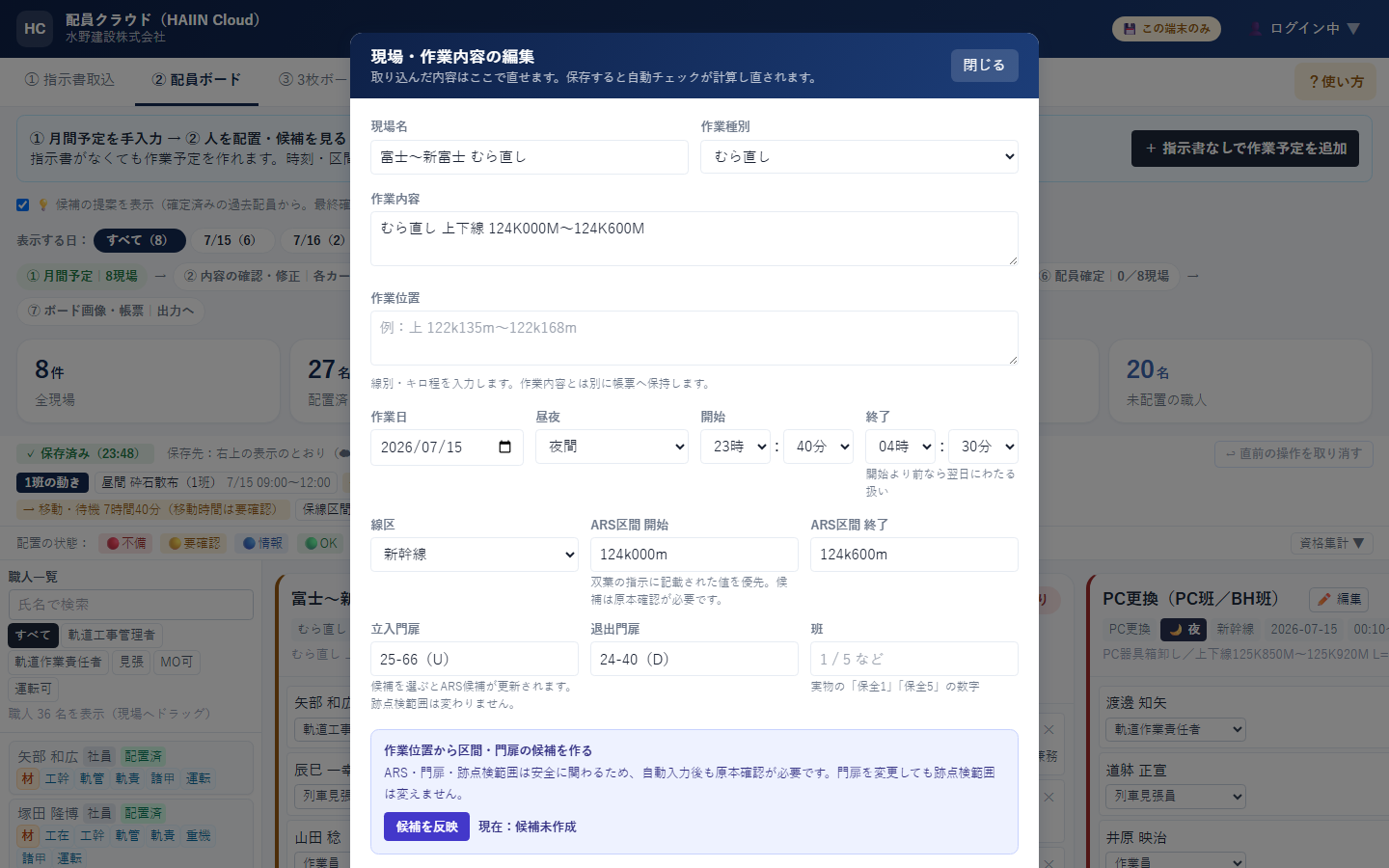 開発版で時と分を別々に選べるようにした実画面