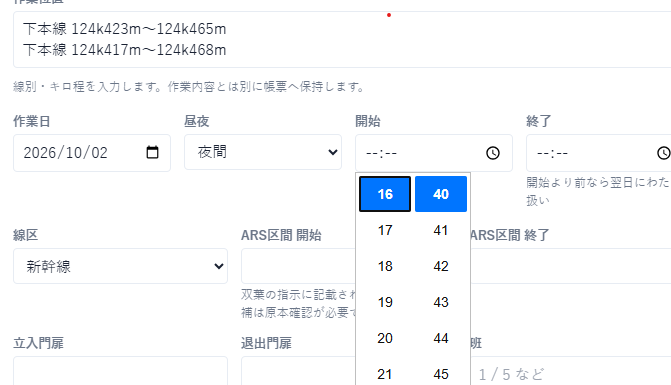 谷米様から共有された時刻選択画面。分の候補が1分刻みで表示されている